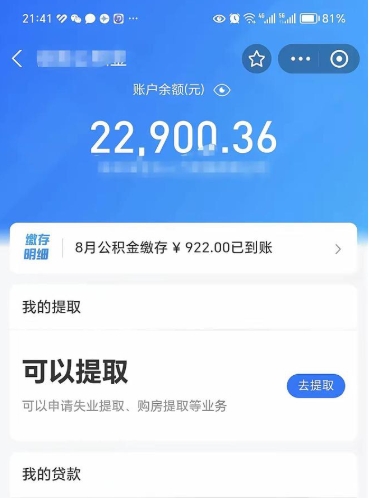 溧阳住房公积金封存了怎么取出来（公积金封存了如何提取）